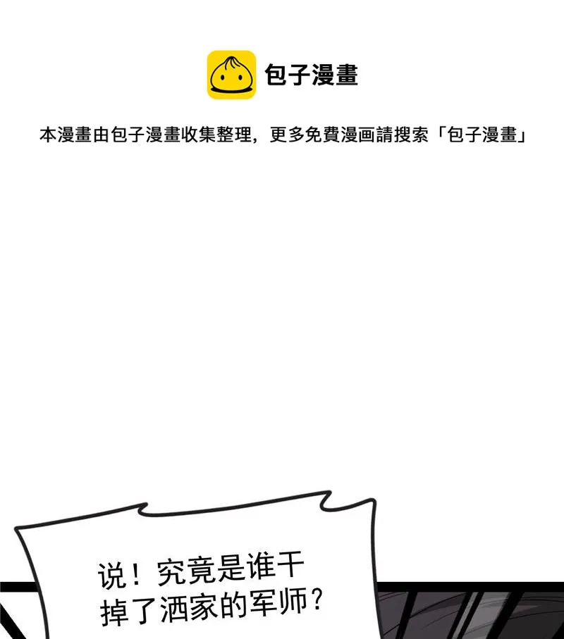 跨界小白脸 第25页