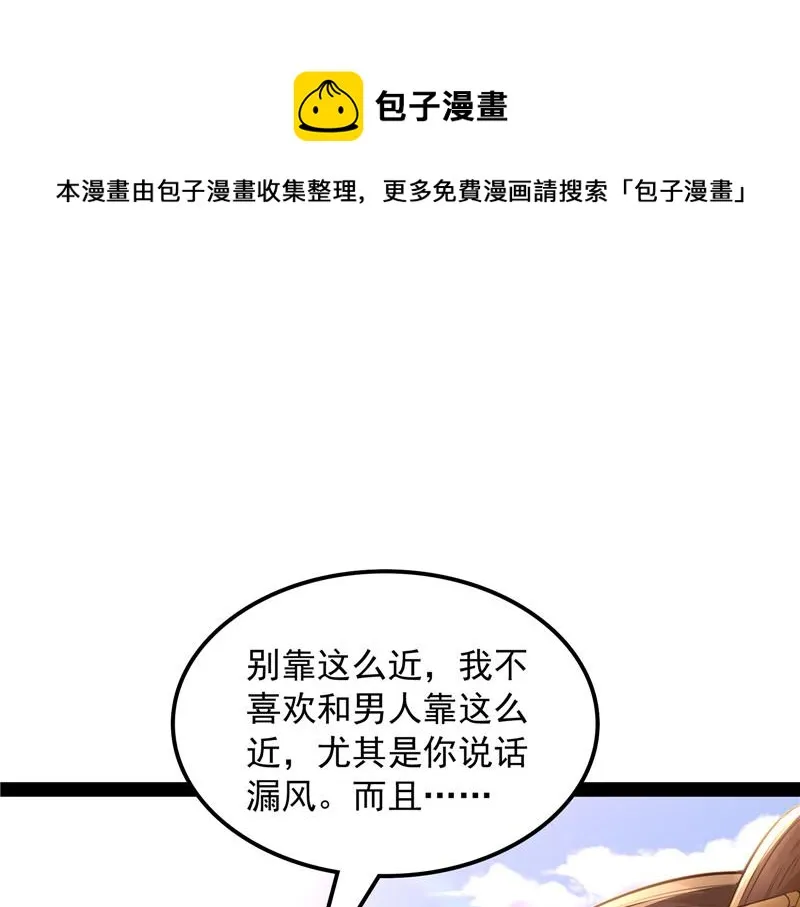 跨界小白脸 第29页