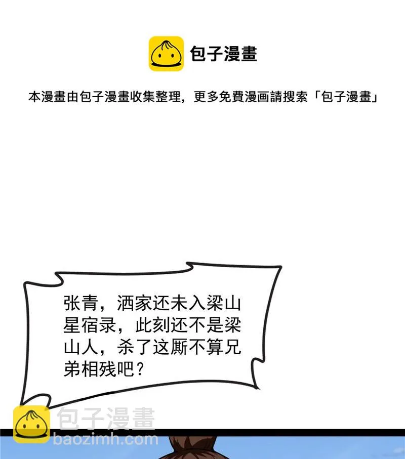 跨界小白脸 第37页