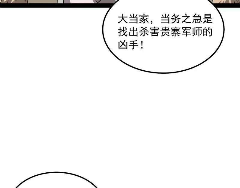 跨界小白脸 第39页