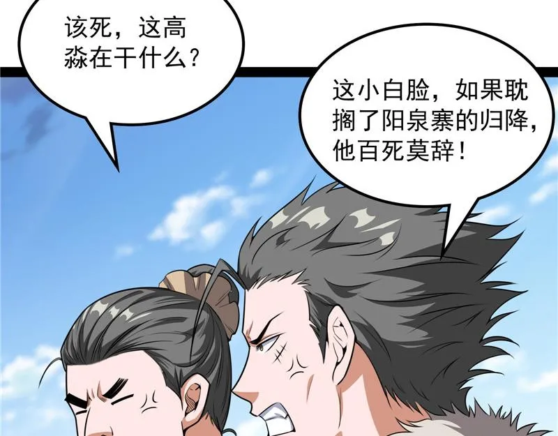 跨界小白脸 第40页