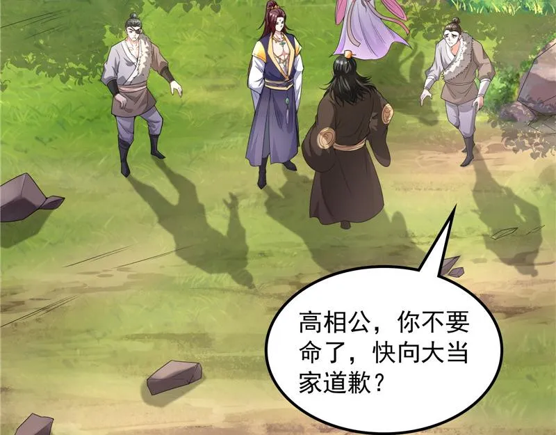 跨界小白脸 第43页