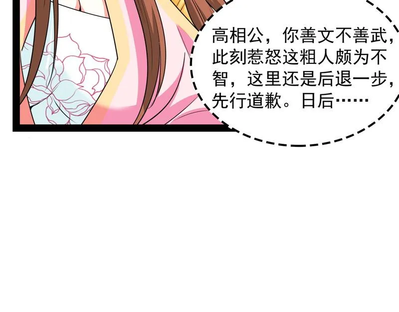 跨界小白脸 第46页