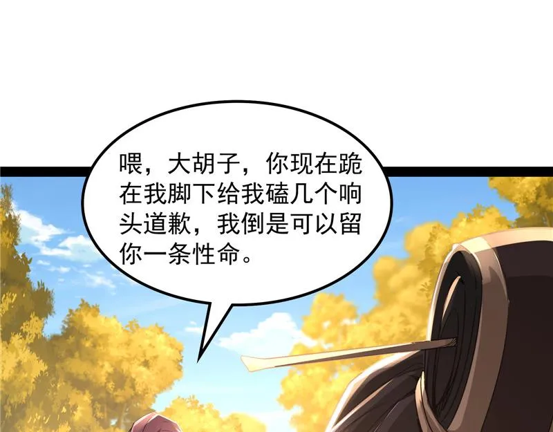 跨界小白脸 第50页