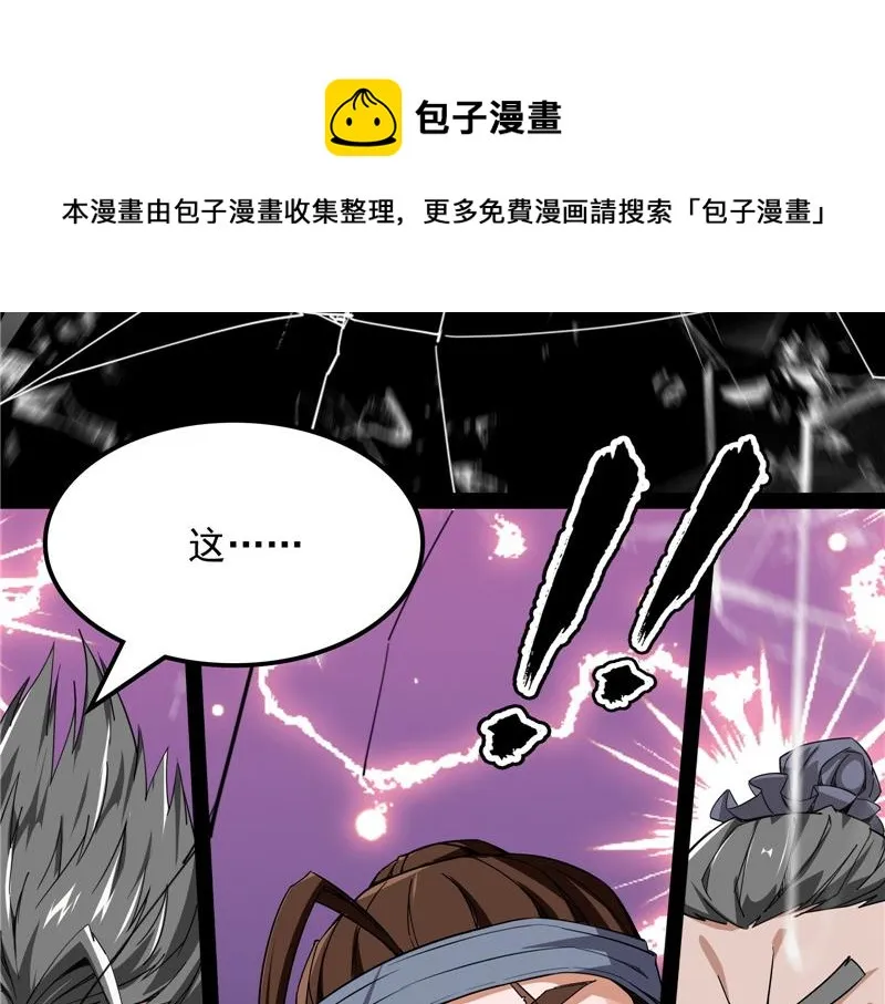 跨界小白脸 第61页
