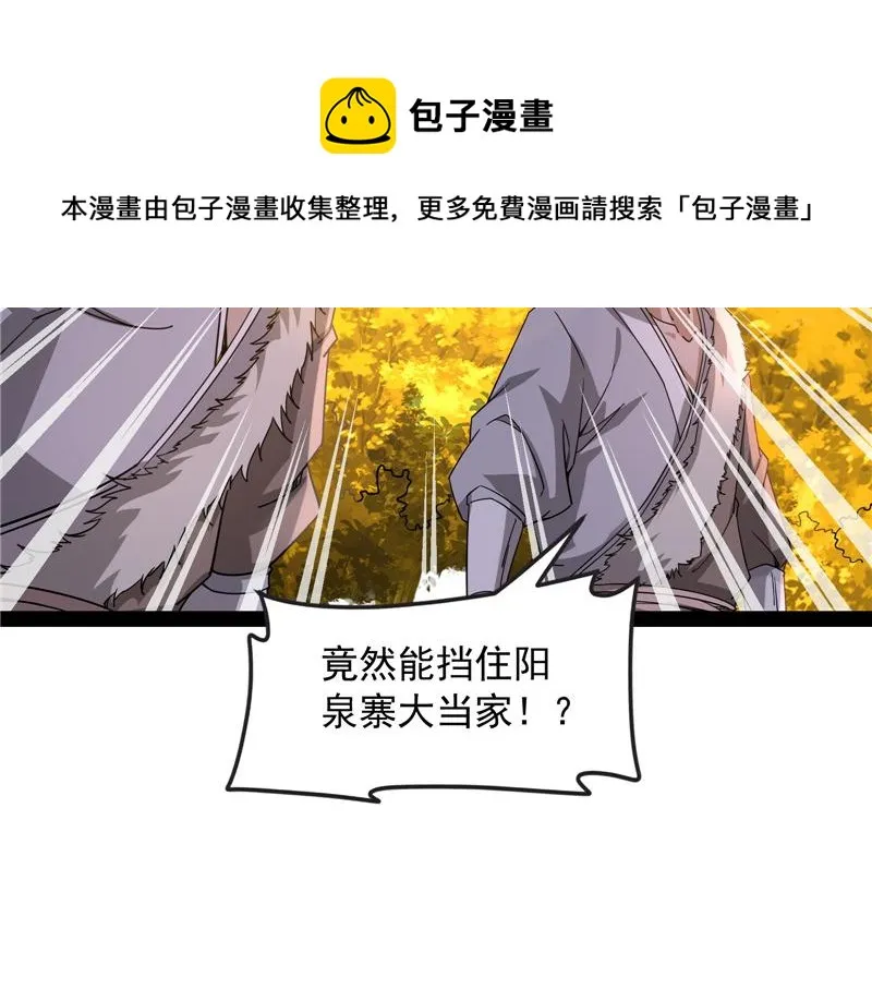 跨界小白脸 第65页
