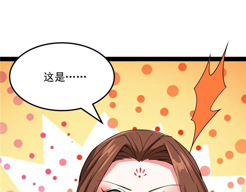 跨界小白脸 第66页