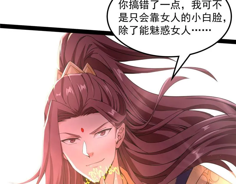 跨界小白脸 第72页