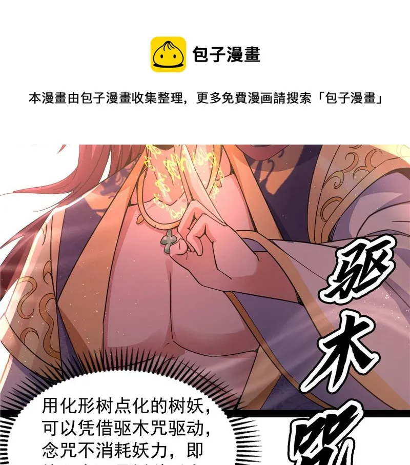 跨界小白脸 第73页