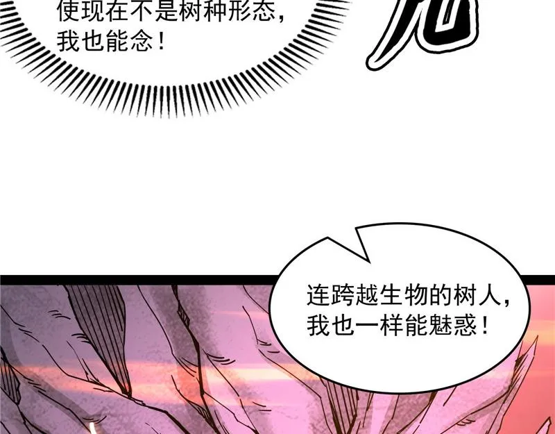 跨界小白脸 第74页
