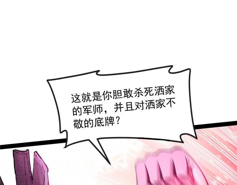 跨界小白脸 第82页