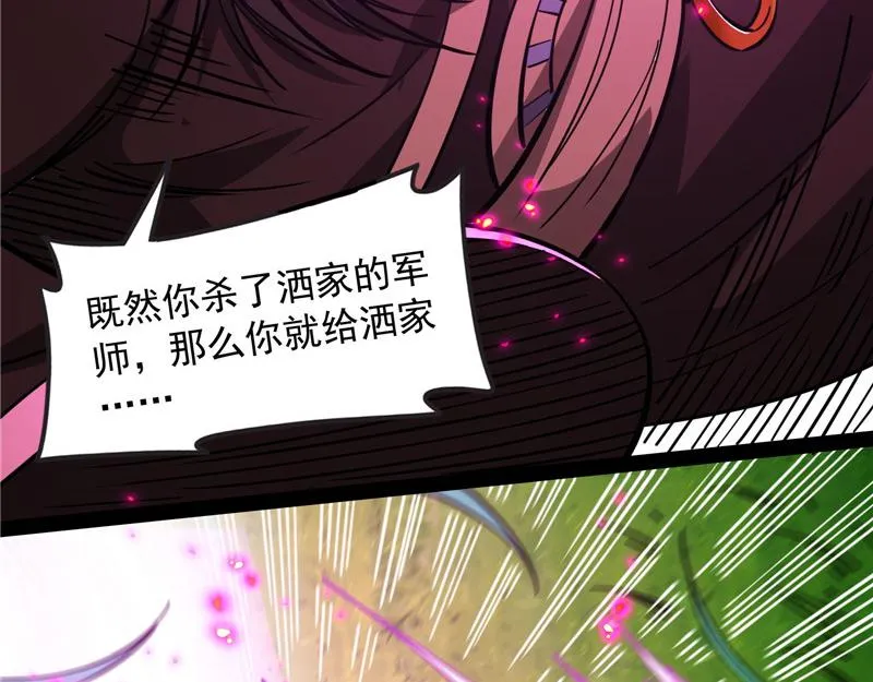 跨界小白脸 第88页