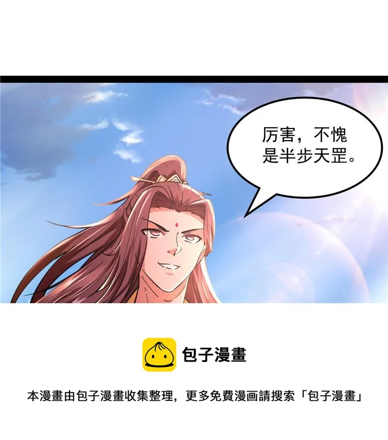 跨界小白脸 第97页