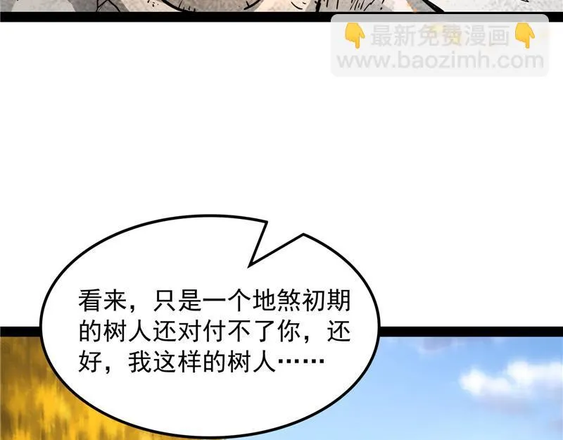 跨界小白脸 第102页