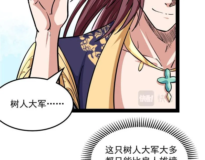 跨界小白脸 第111页