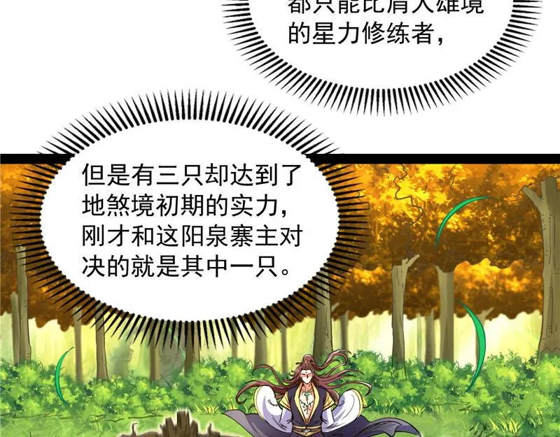 跨界小白脸 第112页