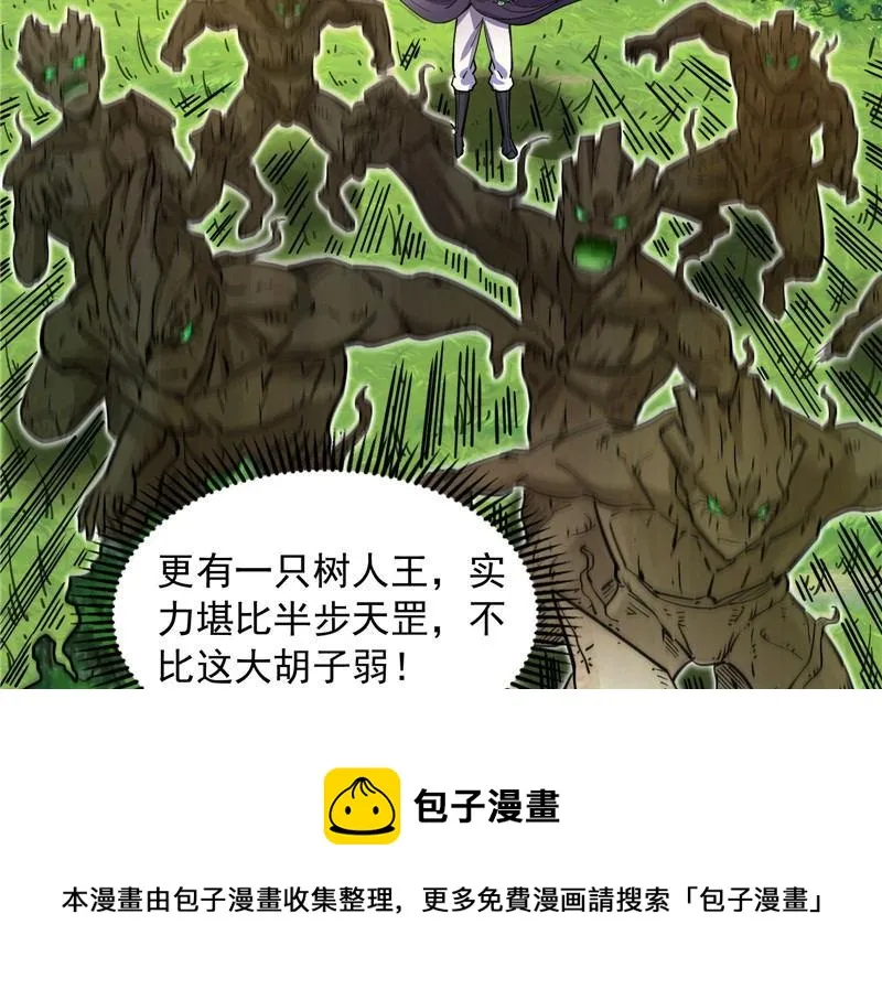 跨界小白脸 第113页
