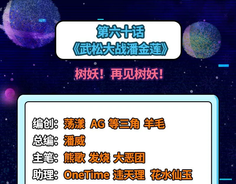 树妖！再见树妖！ 第3页