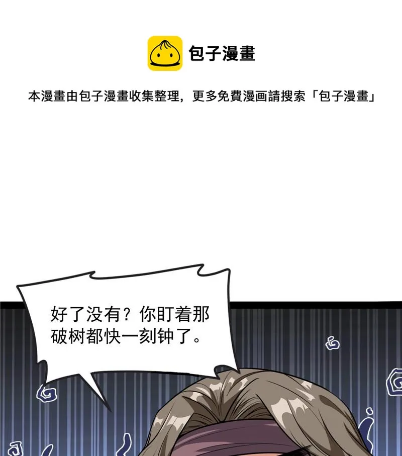 树妖！再见树妖！ 第5页