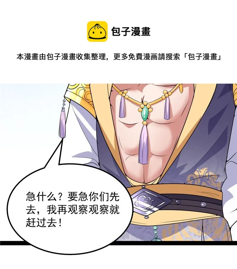 树妖！再见树妖！ 第9页