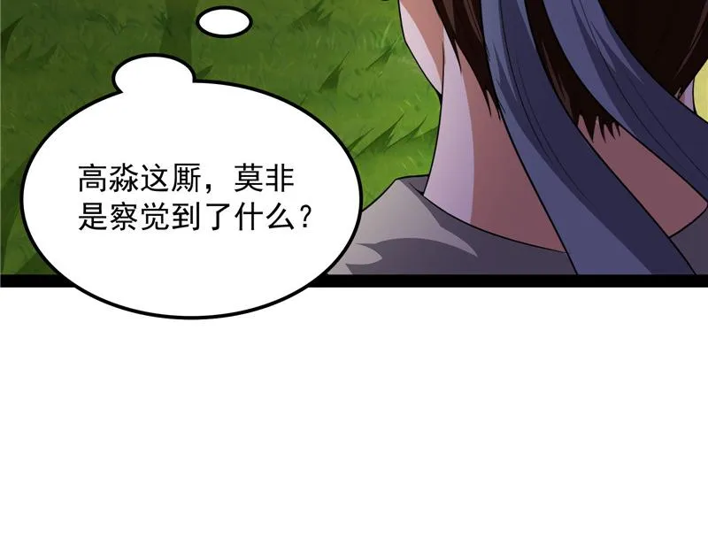 树妖！再见树妖！ 第12页