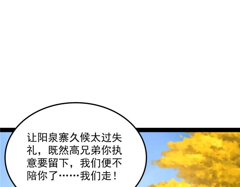 树妖！再见树妖！ 第18页