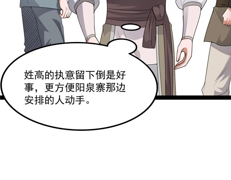 树妖！再见树妖！ 第20页