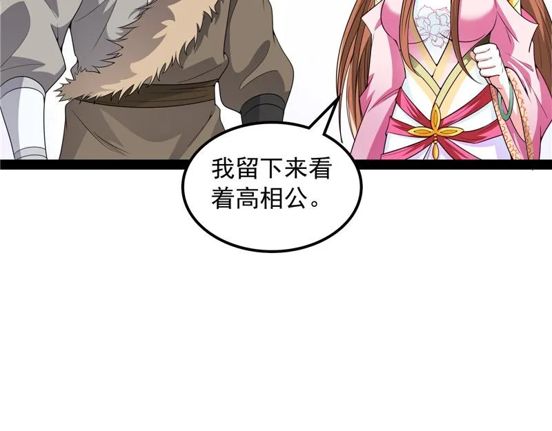 树妖！再见树妖！ 第23页