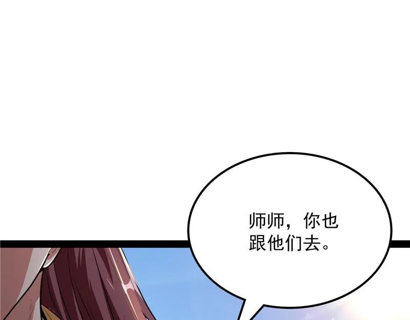 树妖！再见树妖！ 第24页