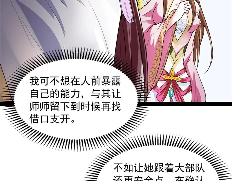 树妖！再见树妖！ 第26页