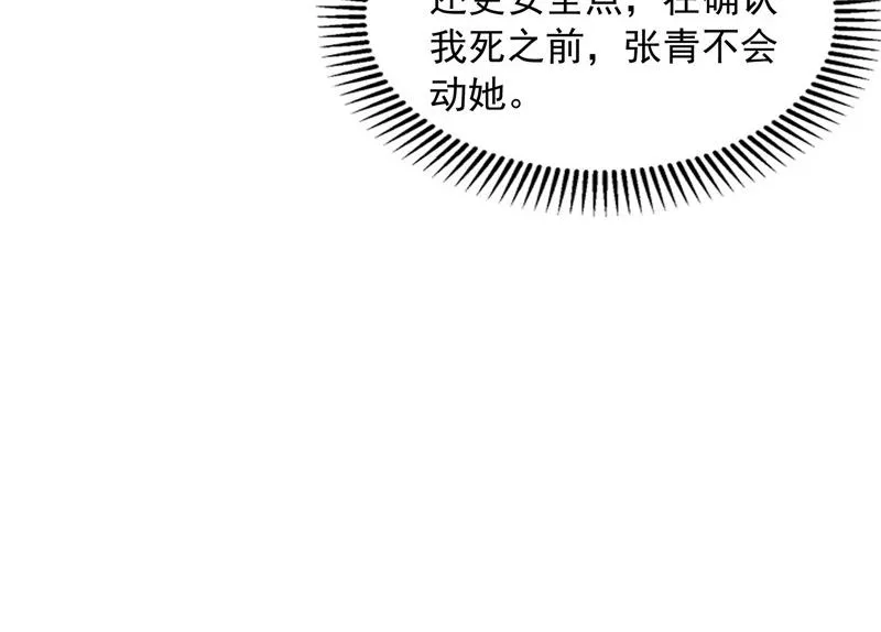 树妖！再见树妖！ 第27页