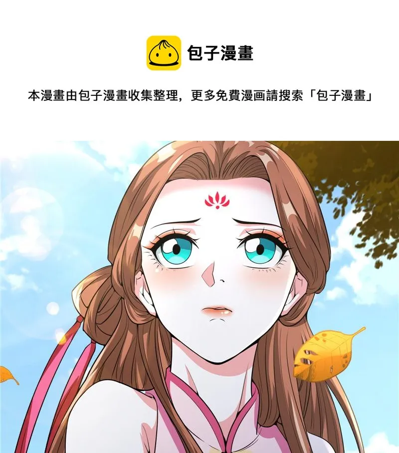 树妖！再见树妖！ 第29页