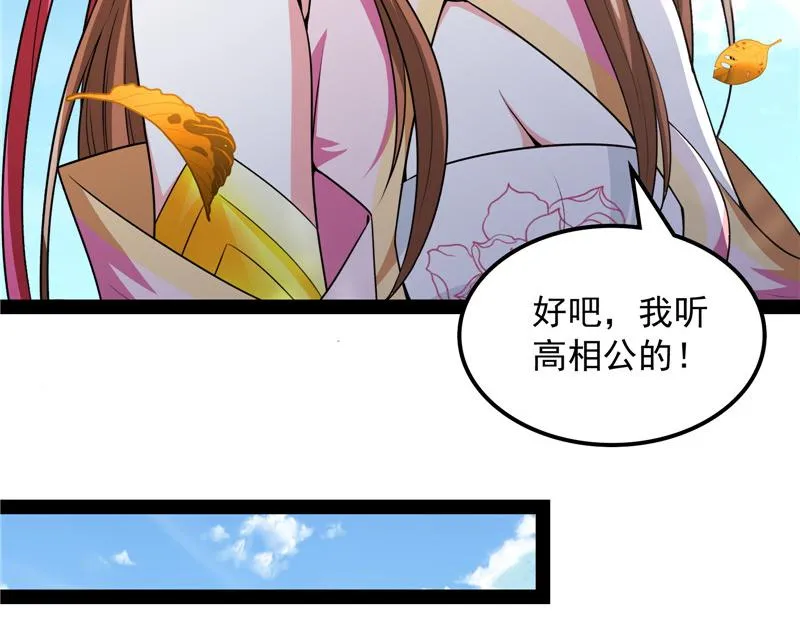树妖！再见树妖！ 第30页