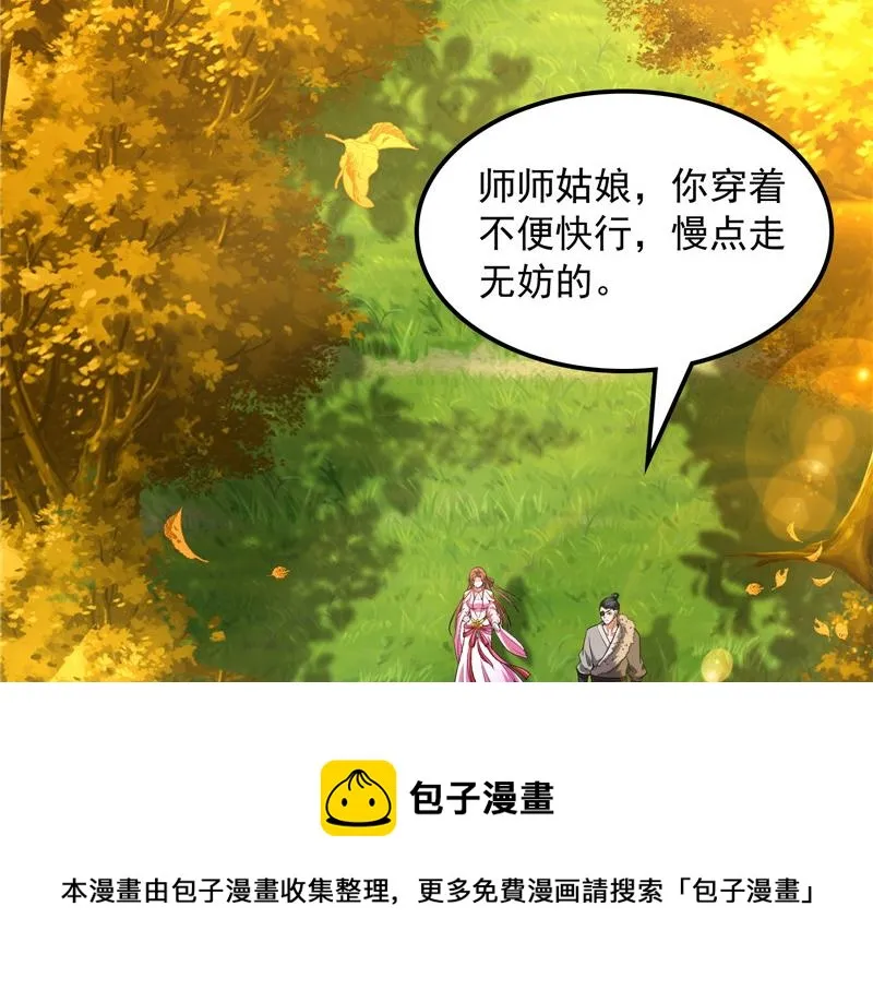 树妖！再见树妖！ 第33页