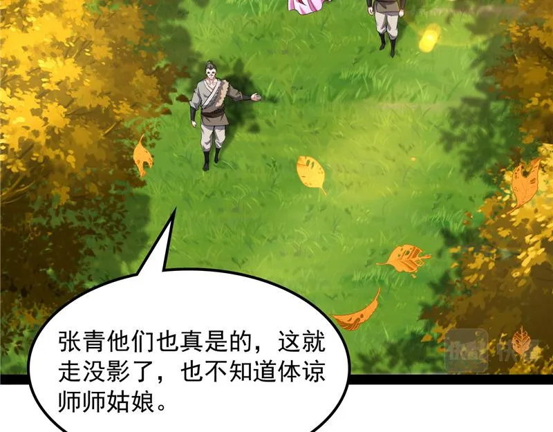 树妖！再见树妖！ 第34页