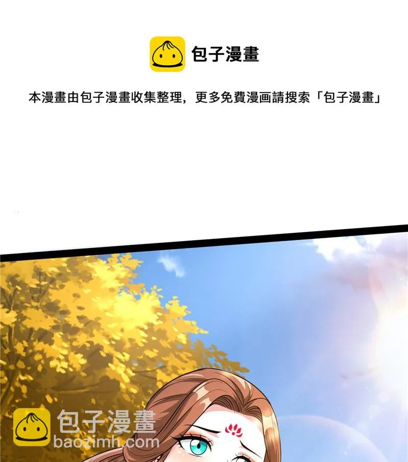 树妖！再见树妖！ 第37页