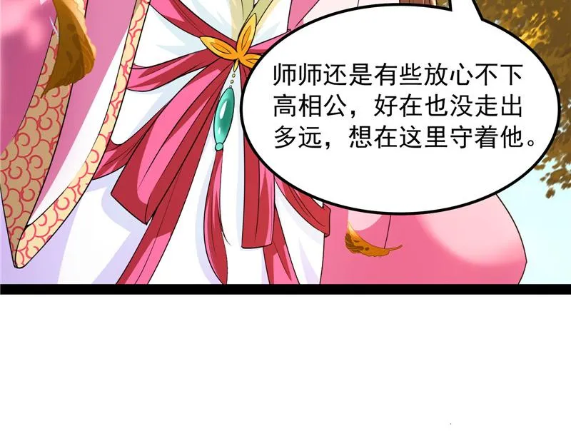 树妖！再见树妖！ 第39页