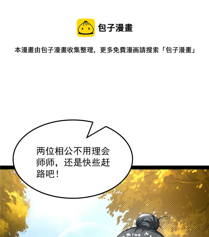 树妖！再见树妖！ 第41页
