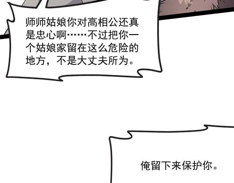 树妖！再见树妖！ 第43页