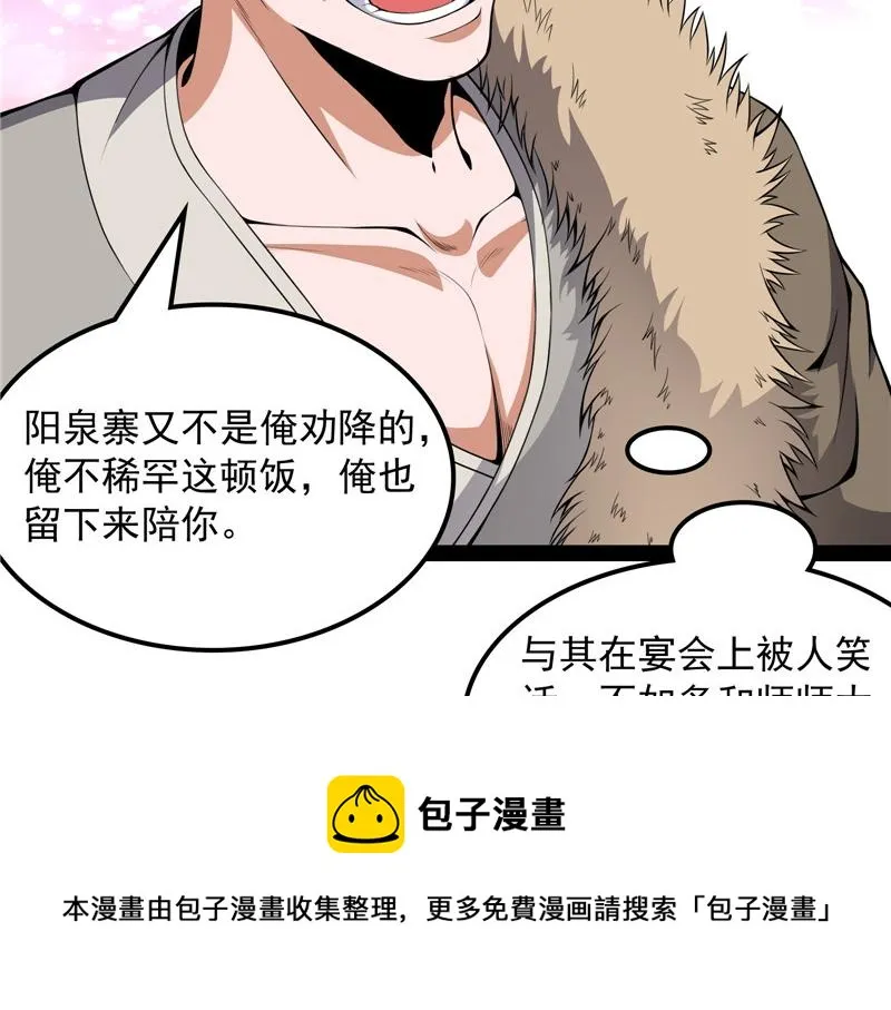 树妖！再见树妖！ 第45页