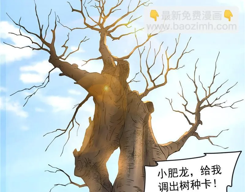 树妖！再见树妖！ 第48页
