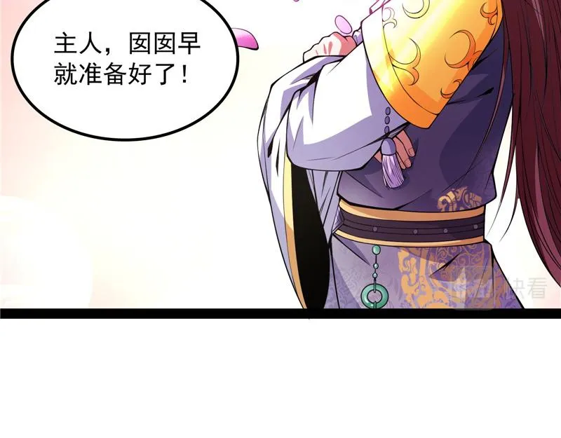 树妖！再见树妖！ 第52页