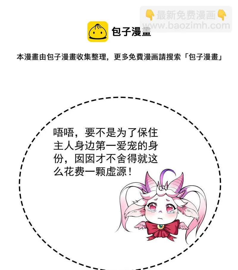 树妖！再见树妖！ 第53页