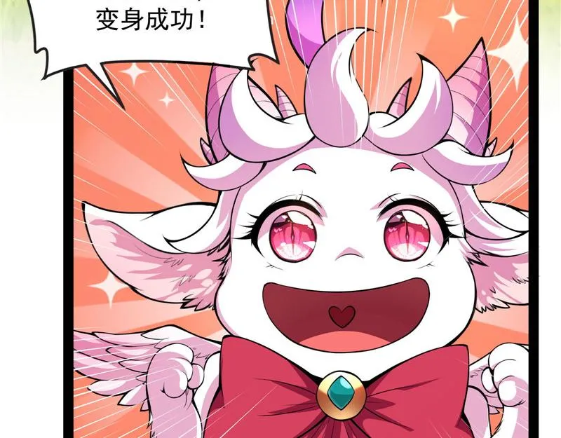 树妖！再见树妖！ 第66页