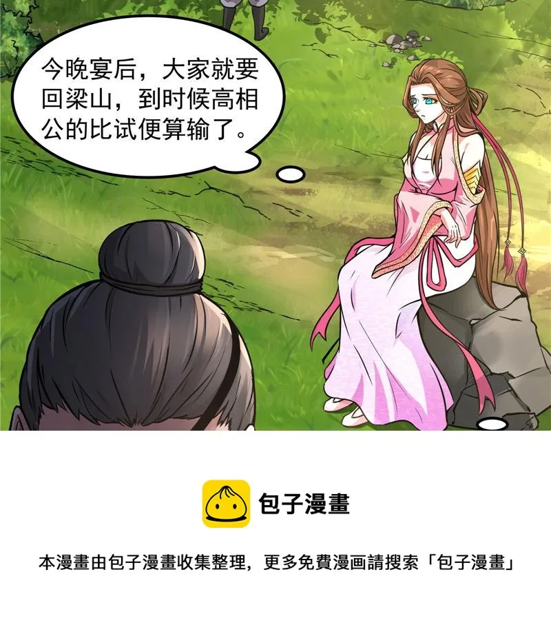 树妖！再见树妖！ 第69页