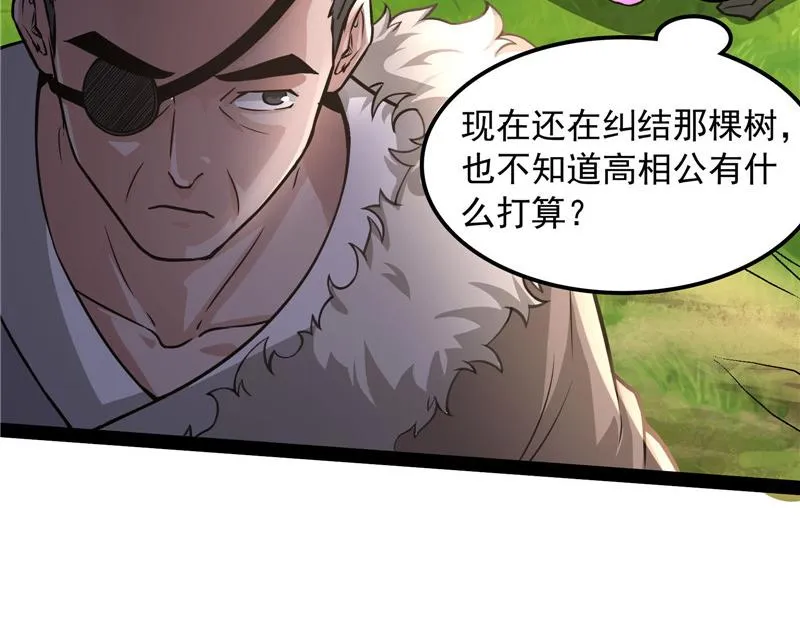 树妖！再见树妖！ 第70页