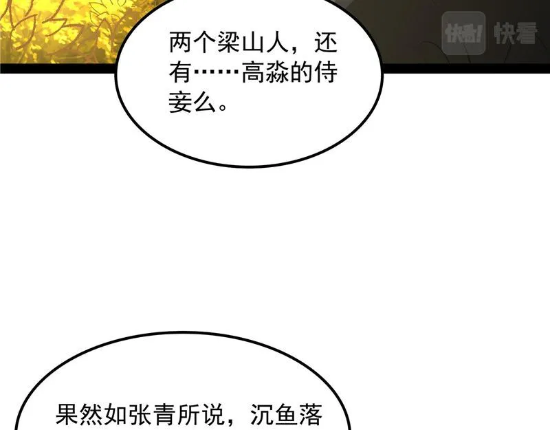 树妖！再见树妖！ 第75页