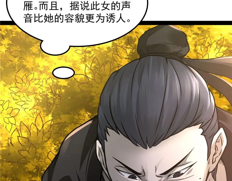 树妖！再见树妖！ 第76页