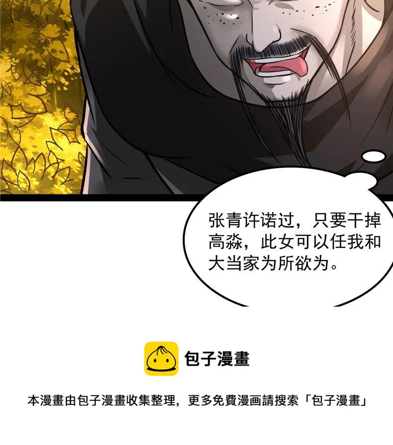 树妖！再见树妖！ 第77页