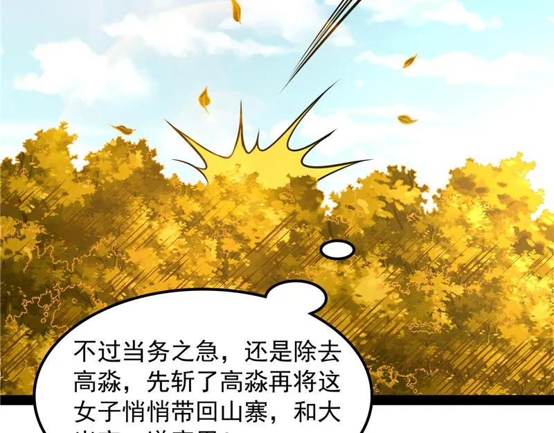 树妖！再见树妖！ 第79页